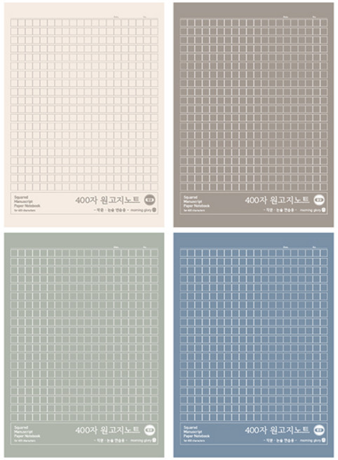 모닝글로리 400자 원고지노트/원고지/400자원고지
