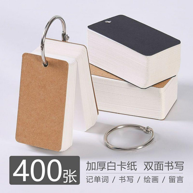 環扣式單詞卡 400張 加厚白卡紙 雙面書寫, 1個, 速幹+不透墨 加厚護眼 老師推薦：單詞卡,自帶環扣：4本共400張 牛+黑 雙面書