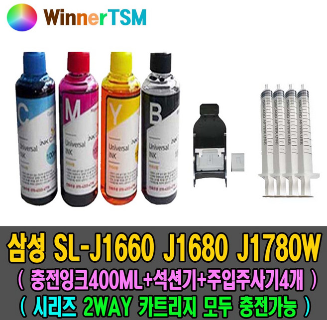 [Winner] 삼성 SL-J1680 J1660 J1780DW 시리즈 모두충전가능 / (대용량충전잉크 400ML+잉크석션기+주사기4) 모두제공 / 비용절약최고, [WinnerTSM] 충전잉크4색 셋트+석션기+주사기4, 1개