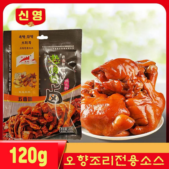(신영중국식품) 오향 조리전용소스 족발 닭발 계랸 고기 조리소스 노탕둔루조미료 오향맛, 5개, 120g