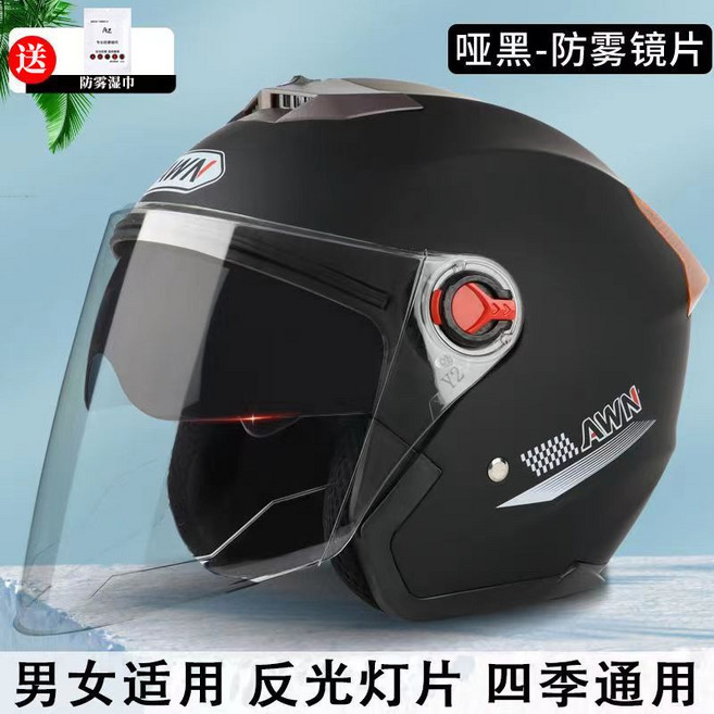 AWN 摩托車頭盔 男女適用 四季通用 安全帽, 1個, 603啞黑【雙鏡-高清防霧】3C認證