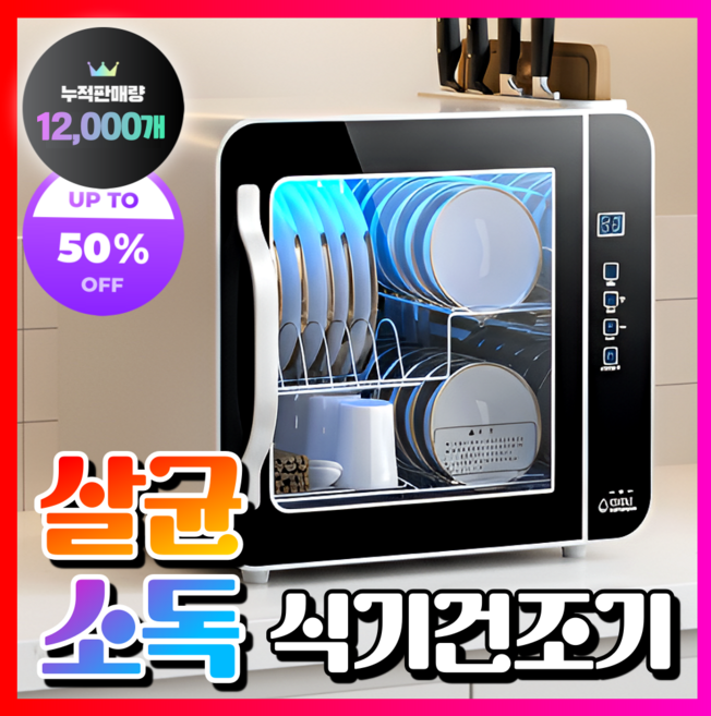 명임전자 고성능 식기건조기 살균 소독 수저 칼 도마 컵 수저통 가정용 그릇 소형, [38L] Black