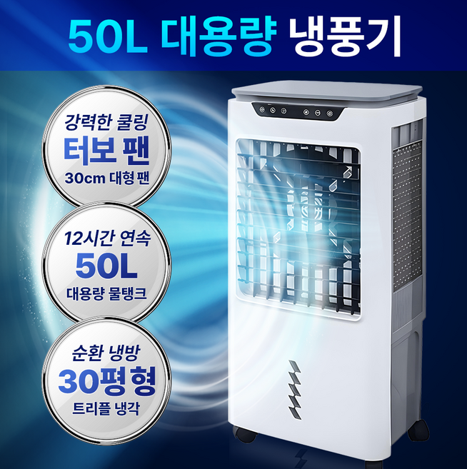 대형 강력한 시원함 에어쿨러 냉풍기 냉방기 가정용 사무실 업소용 얼음선풍기, 대형 냉풍기 에어쿨러, 시언스 대형 냉풍기