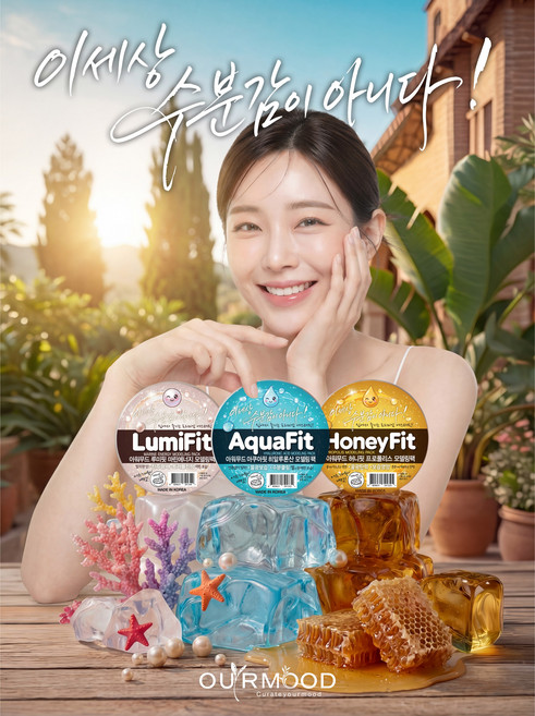 아워무드 마스크팩 모델링팩 컵팩 아쿠아핏 허니핏 루미핏 3종, 1개, 6개입