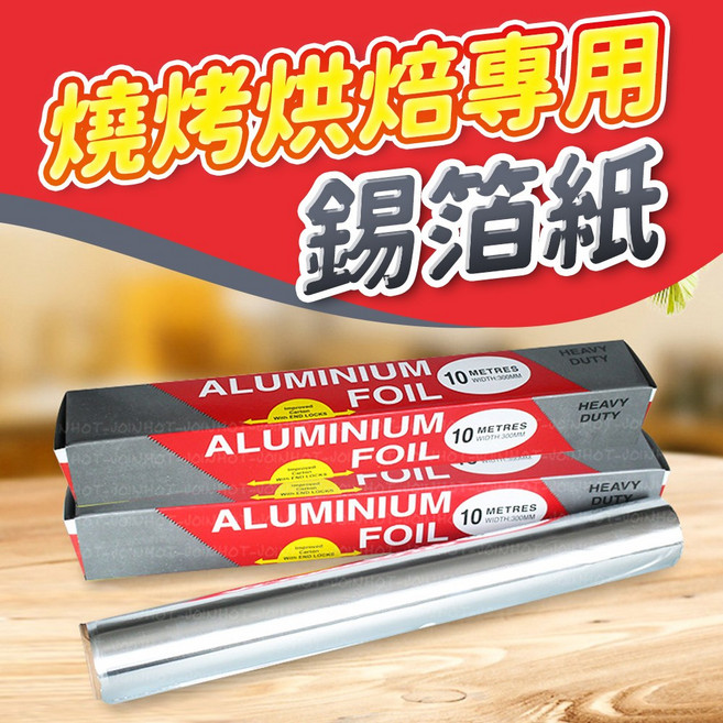 耐高溫鋁箔紙 烘焙烤肉專用, 1個, 烘焙錫箔紙 長20公尺