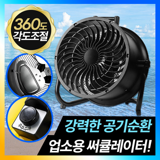 업소용 낮은 강풍기 서큘레이터 14인치 산업용 공업용 앉은뱅이 선풍기 핫딜체크, 업소용 낮은 강풍기 서큘레이터.