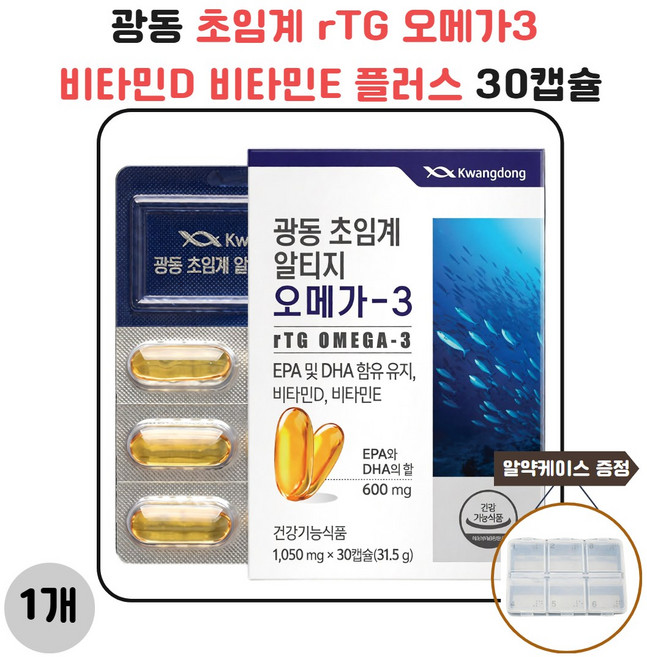 광동 초임계 rTG 오메가3 비타민D 비타민E 플러스 30캡슐 1개 사은품 증정