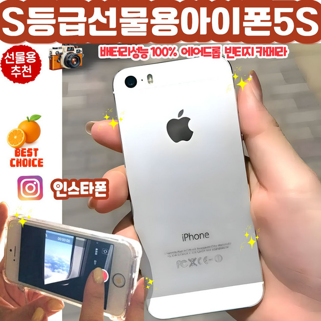 빈티지카메라폰아이픈5S 공기계 외관 배터리 최상등급 인스타용 카메라 중고폰 5S used phone 사과폰 인스타폰 오렌지폰 사진폰 레트로 감성 카메라, 16GB, 빠른랜덤