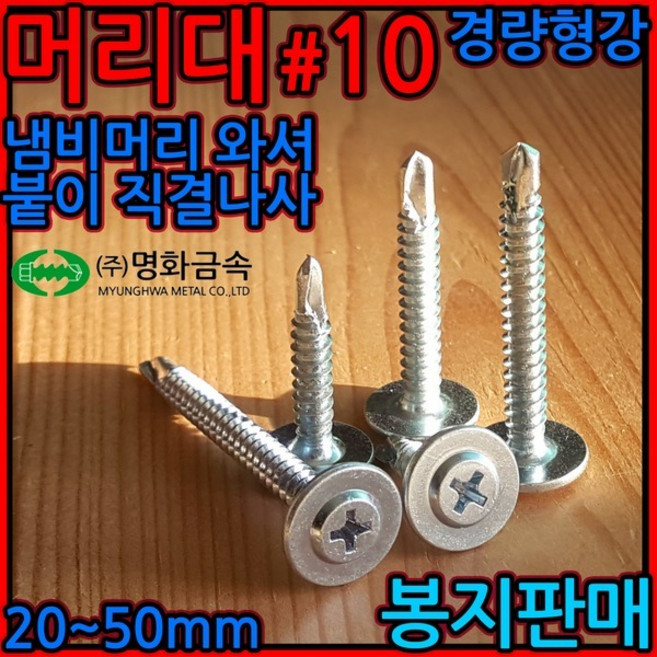 스틸하우스/직결/나사/피스/대와샤/와샤대/머리대 PWL/큰머리/PW/경량형강건축, 1-1 스틸하우스 양날백색, 4.2*20mm-500개, 1개
