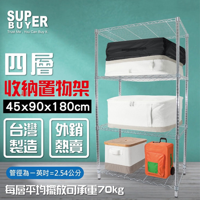 SUPER BUYER 四層收納置物架 45X90X180cm, 亮光黑, 亮光黑, 四層