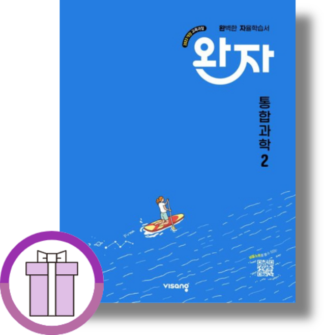 완자 통합과학2 (2026년) (볼펜증정), 과학영역, 고등학생