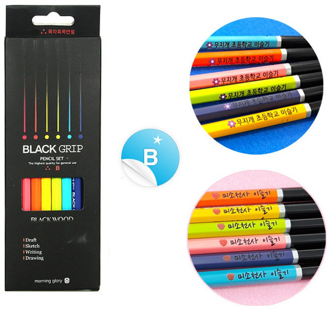 모닝글로리 블랙그립 네임연필 (B심) - 투투존인쇄, 축구공, 나눔바른펜
