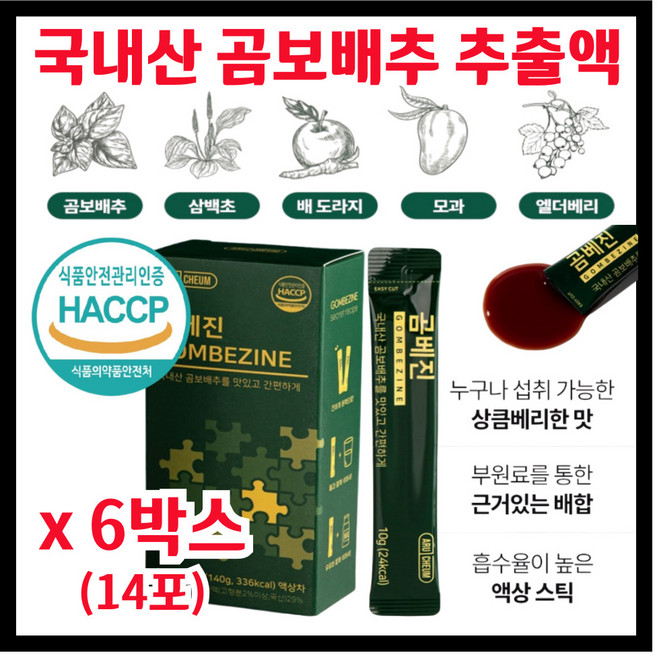 국산 곰보배추 액상 시럽 진액 스틱 즙 농축액 국내산 곰보 만병초 삼백초 엘더베리 함유 HACCP 인증, 140g, 6박스