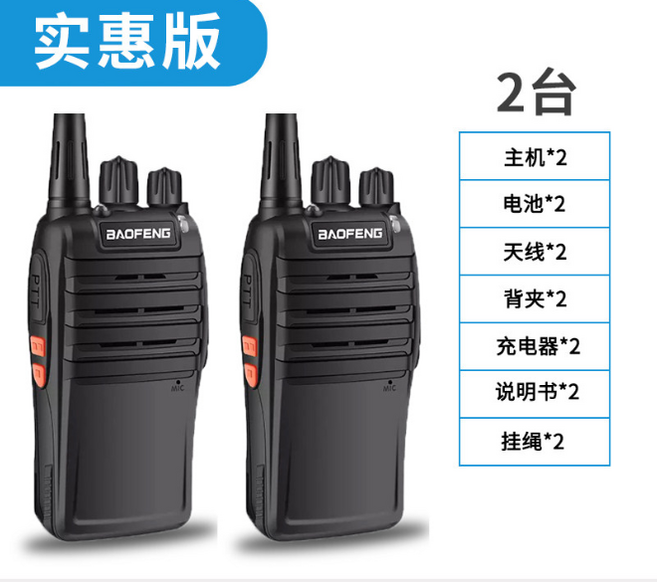BAOFENG 雙頻無線對講機，清晰通話，輕巧易攜，多頻道選擇, 【2台】實惠版