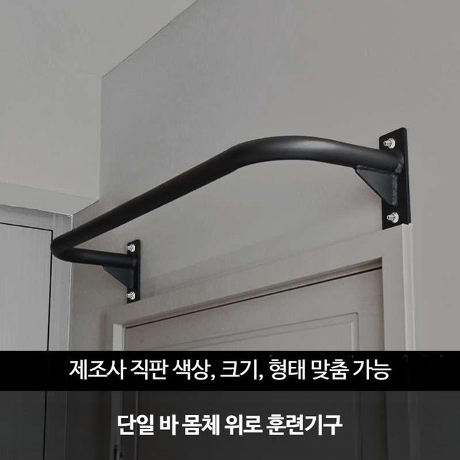 가정용철봉 풀업 풀업바, 블랙 100cm (4개의 확장 나사 + 나사 캡 포함)