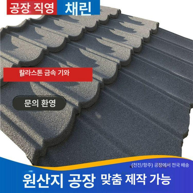 금속기와 지붕 자재 처마 지붕재료 아연 칼라강판 용마루 금속 부자재 알루미늄