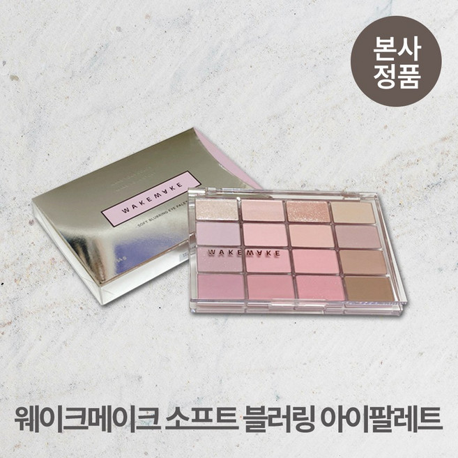 [본사정품] 웨이크메이크 고발색 소프트 블러링 지속력 좋은 아이팔레트 톤펙트럼 컬러매치 팔레트 생기 펄 음영메이크업, #20 탠저린 비치 블러링, 2개