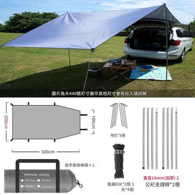 SUV車邊遮陽棚防雨帳篷 300*150cm, 高階灰300*200cm[2支撐杆]