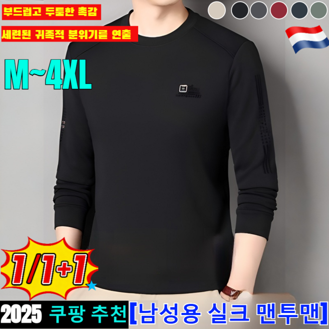 1/1+1 남성용 실크 맨투맨 남성용 실크 기모 라운드 넥 후드티 남성 실크코튼 긴팔 티셔츠, 2XL, [1+1건]그린+레드