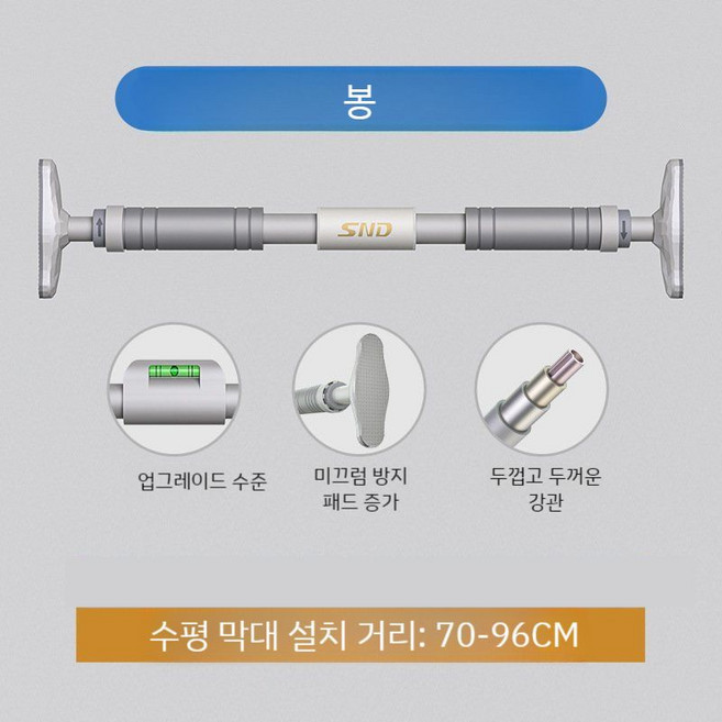 문틀턱걸이 무타공 홈 실내 도어 풀업 장치, 봉 (걸이 링 없음) 70-96cm