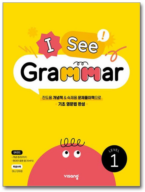 I See Grammar Level 1, 전학년, 비상교육