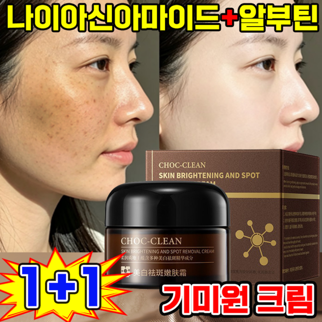 3위 - [신품추천] 기미원 크림 나이아신아마이드 기미크림 함익병 기미 잡티 제거 크림 기미케어 미백크림, 2개, 3