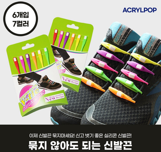 매듭없는 실리콘 운동화끈 클립 슈링 슈즈타이 등산화끈 볼링화끈 어린이 늘어나는 신발끈 끼우는 방수 신발끈