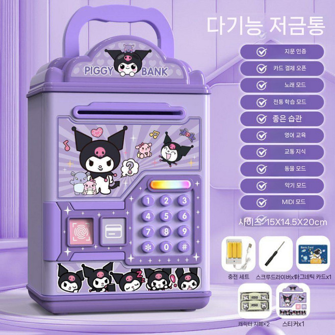 지문 인식+비밀번호 어린이 스마트 저금통금융교육 완벽 아이와 함께 성장해요, Baku ul kulomi