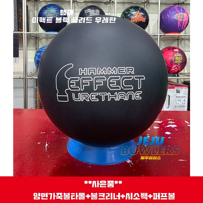 [정품공인구]햄머 이펙트 블랙 솔리드 우레탄 사은품(양면가죽볼타올 볼크리너 시소백 퍼프볼)*제주볼러스몰, 14파운드, 1개