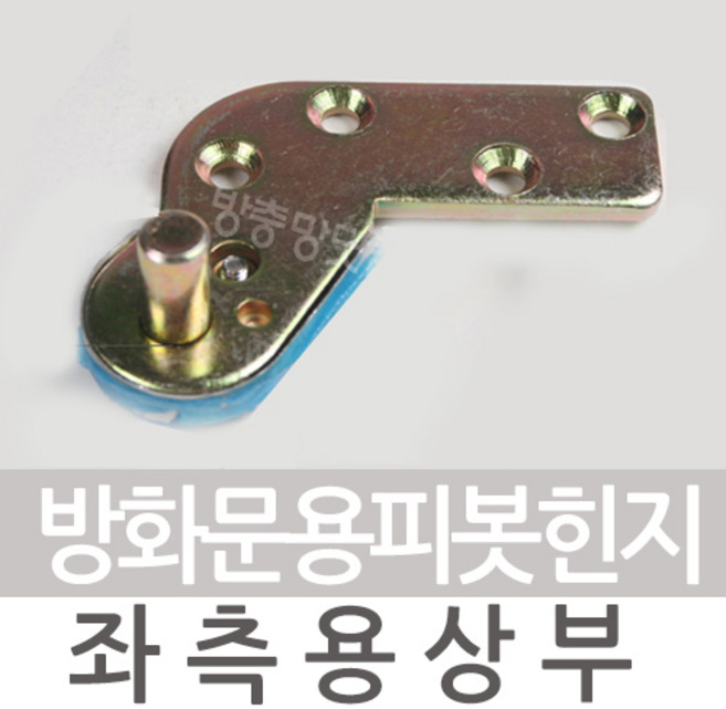 KST1000 피벗힌지 피봇힌지 방화문 현관문 피보트힌지, 1도어용피봇좌측상부