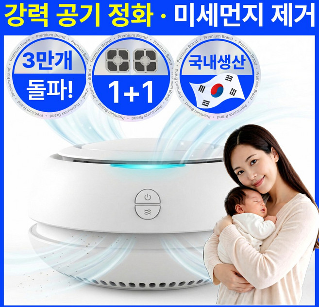 국내생산 라핀다 미니 공기 청정기 가정용 원룸 비염 신생아 아기방 사무실, 깨끗화이트