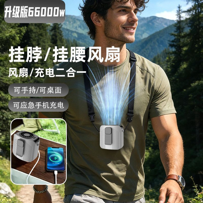 掛脖/掛腰風扇 風扇/充電二合一, 1個, 夜幕灰-66000w升級版