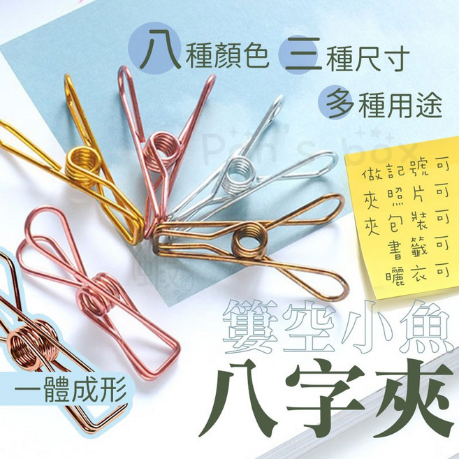 不銹鋼夾子 文具夾 8字文件夾 中, 1個, 8字文件夾 中,黑色