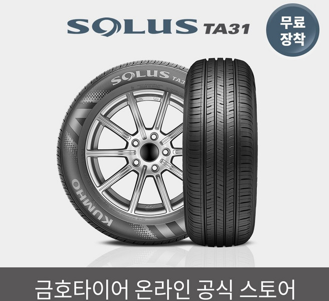 [금호타이어 공식] 솔루스 TA31 225 55 17 전국무료장착 2255517, 출장장착, 1개
