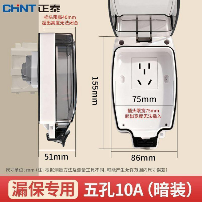 CHNT 正泰 NEH1 漏保專用 防水插座 10A 五孔 暗裝 IP65, 1個, NEH1漏保防水盒 暗裝 ,1位五孔10A