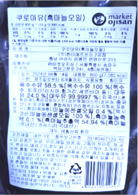 선인 쿠로마유흑-마늘오일800g, 4개, 800g