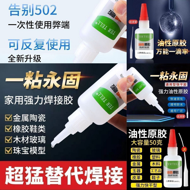 TER TE 強力油性膠水 適用於金屬、陶瓷、玻璃、木材、塑料、橡膠、鞋類, 1個, 全新升級：強力速干【油性膠水】快速修補高品質：強力粘接【50g大容量+滴管】5瓶裝