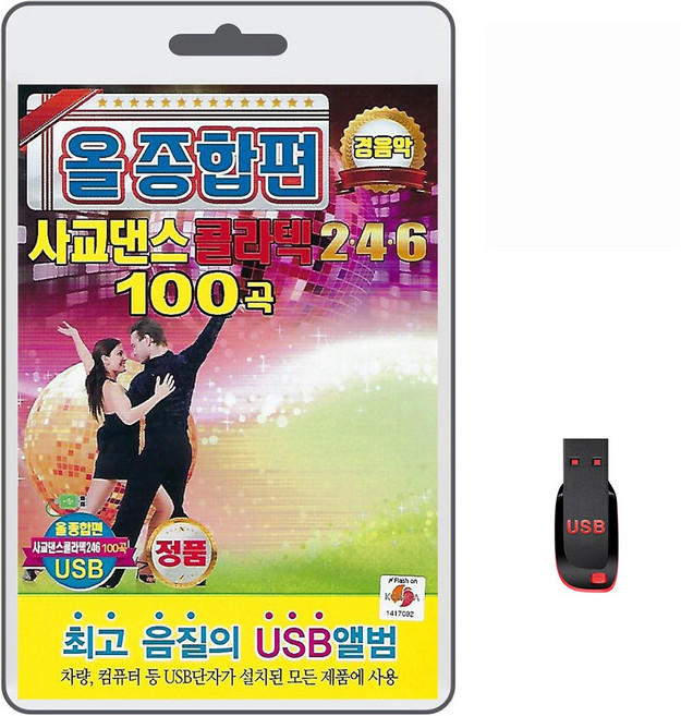 USB 올종합편 사교댄스 콜라텍 246 경음악 100곡 휴대용라디오 mp3 트로트 노래 가요 음반 설운도 나훈아
