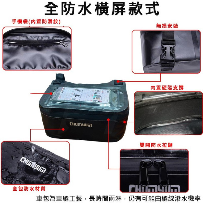 CHUMYUM 機車防水車頭包 橫屏款 黑色 600D 防水牛津布, 最新款-全防水橫屏款通用款