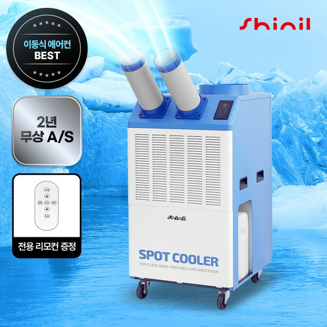 신일 산업용에어컨 이동식 공업용 업소용 공장 창고 휴게소 코끼리형, 2구 SMA-SC5800K