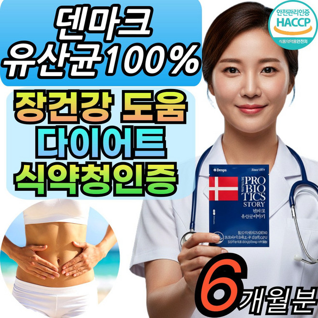 덴마크유산균 이야기 프로바이오틱스 lgg 식약청인증 모유유래 4세대 유산균 스틱형 [건식미남], 6세트, 30회분