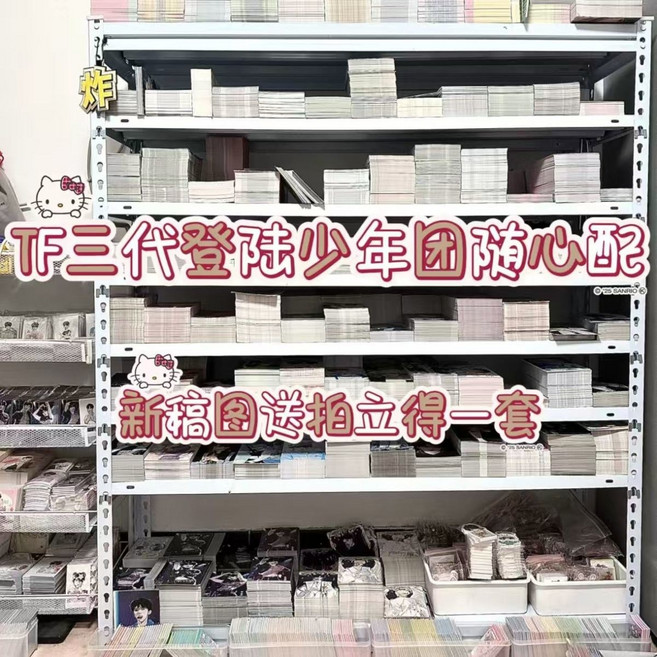 TF家族三代 隨心配應援小卡 明信片 左航 極禹 朱蘇 登陸少年團, 1個, 登陸少年隨心配170張（貴婦包裝）送拍立得