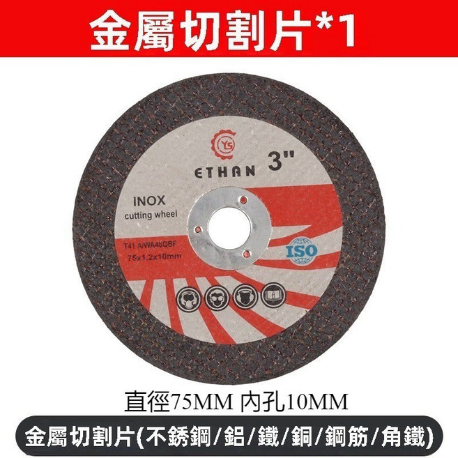 台灣8H出貨 迷你角磨片組：木材切割片及角磨機鋸片 多功能砂輪磨片, 20個, 3寸金屬切割片