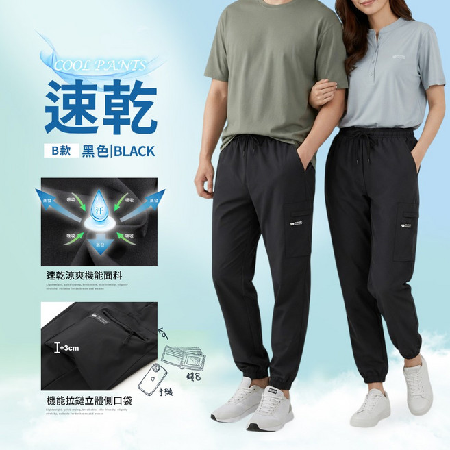 男女機能快乾涼爽長褲