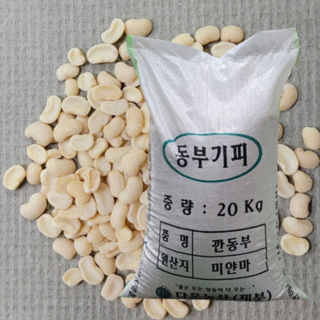 [다온농산] 2025년산 수입 미얀마산 깐동부콩 <껍질벗김> -20Kg- 대용량, 1개