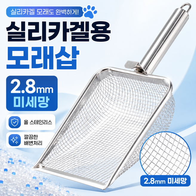 라리브 튼튼 고양이 모래삽 똥삽, 1개, 실리카겔