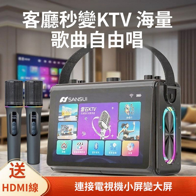 山水 KTV音響 戶外K歌音箱 點歌一体机 触摸屏, 【K歌+電視直播充電雙話筒+支架送手提包