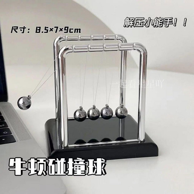 牛頓擺球 桌面撞球 物理小擺件 裝飾品, 開學大促活動 全網熱賣僅剩00:11:,今日活動： 解壓神器 原價29元/馬上結