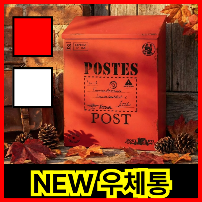 월드맘 벽결이 주택 우편함 레드캡 우체통 우편물, 레드