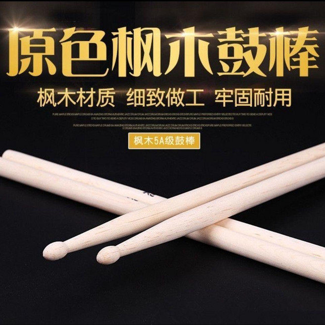 原色楓木 5A 鼓棒, 1個, 兩對原木色